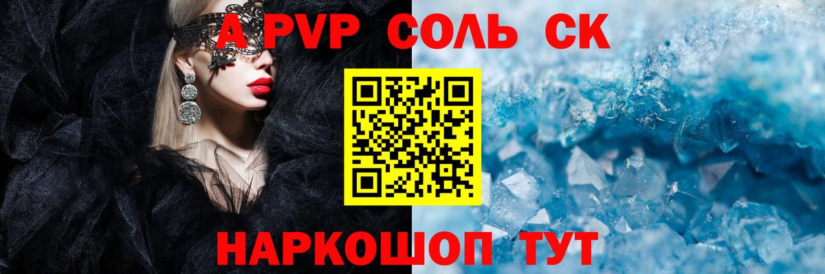 APVP Соль  A PVP крисы CK  Alpha-PVP крисы CK  Вход с VPN  Нурлат 