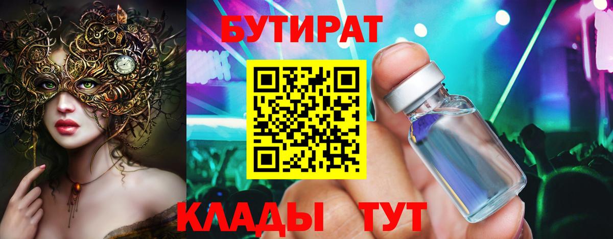 Нурлат  БУТИРАТ вода  Вход с VPN 