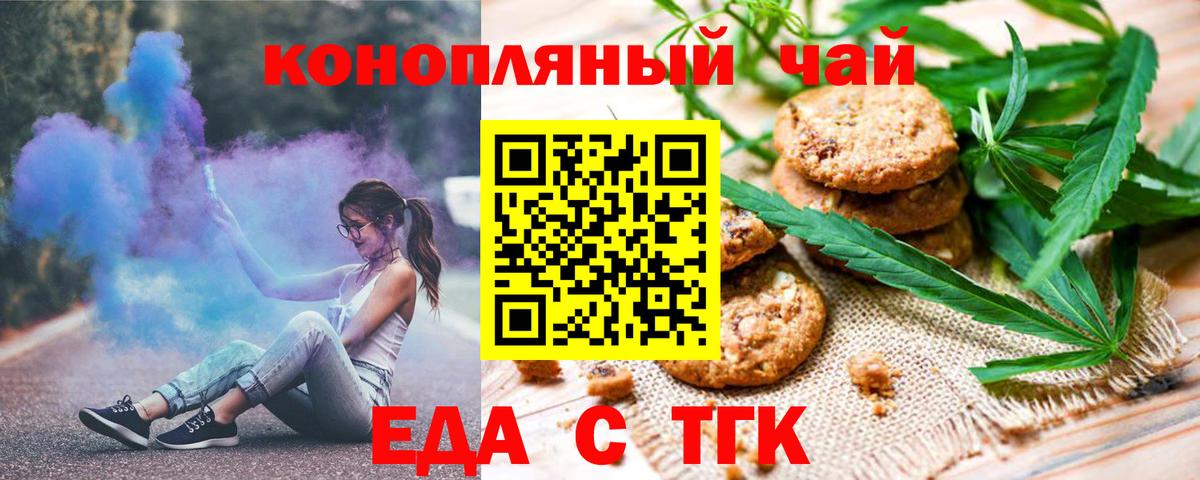 Нурлат  Печенье с ТГК марихуана  Вход с VPN 