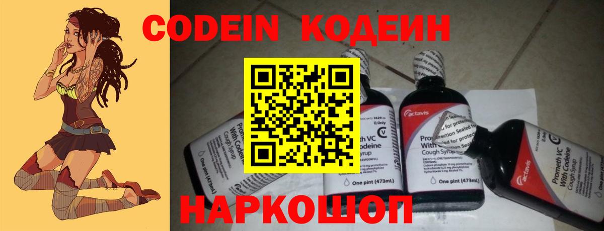 Кодеин напиток Lean (лин)  Вход с VPN  Codein напиток Lean (лин)  Нурлат 