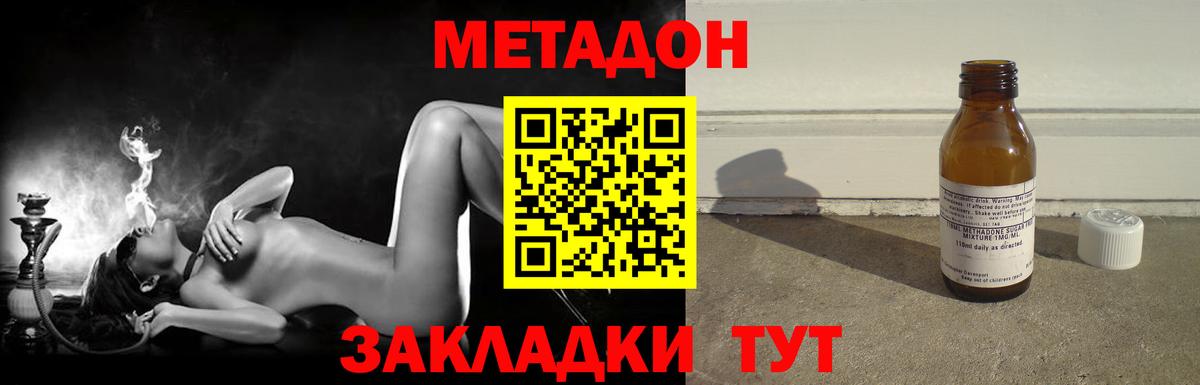 МЕТАДОН methadone  Вход с VPN  Нурлат 