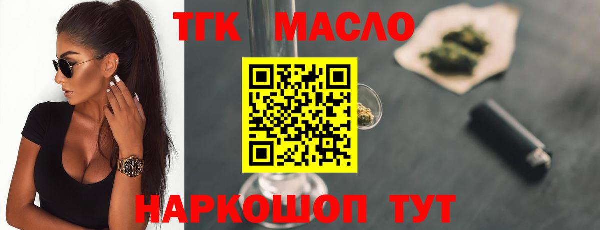 ТГК гашишное масло  Вход с VPN  Нурлат 